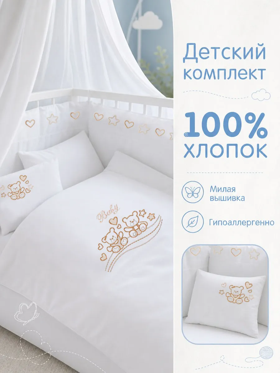Постельное белье для новорожденных