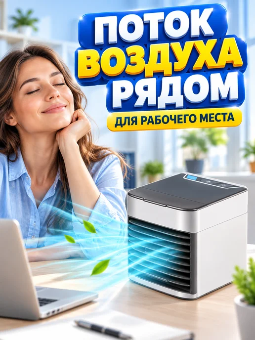 Увлажнитель воздуха Мини-кондиционер охладитель воздуха персональный, вариант, фото 4