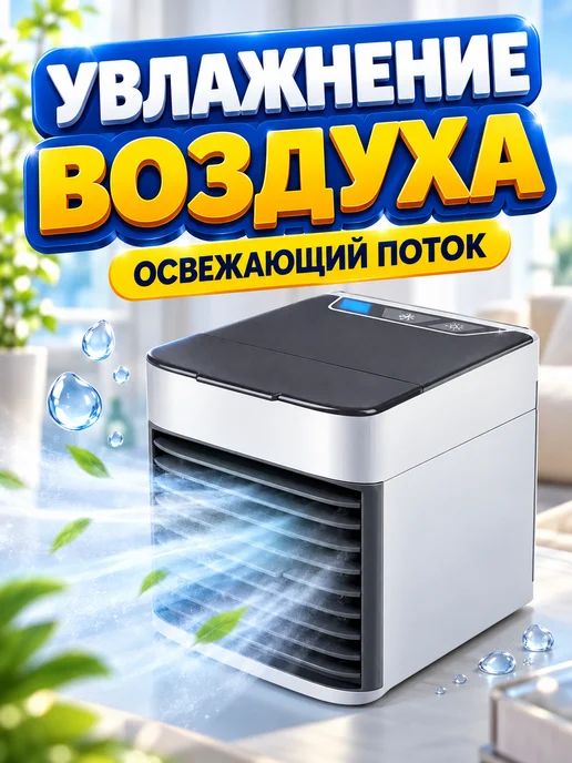 Увлажнитель воздуха Мини-кондиционер охладитель воздуха персональный, вариант, фото 5