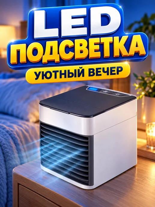 Увлажнитель воздуха Мини-кондиционер охладитель воздуха персональный, вариант, фото 6