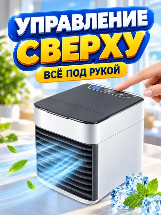 Увлажнитель воздуха Мини-кондиционер охладитель воздуха персональный, вариант, фото 7