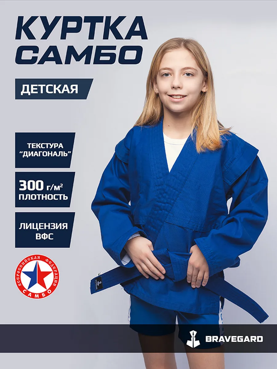 Детская куртка для самбо синяя