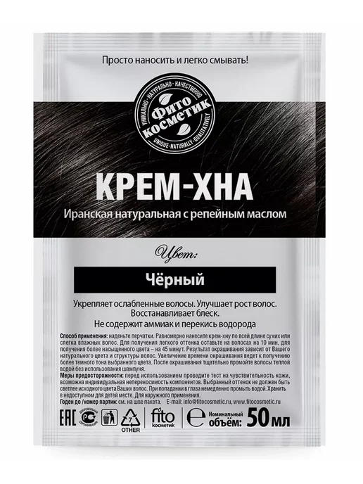 Fito косметик Крем-Хна для волос Иранская с репейным маслом, тон Черный, черный, фото 2