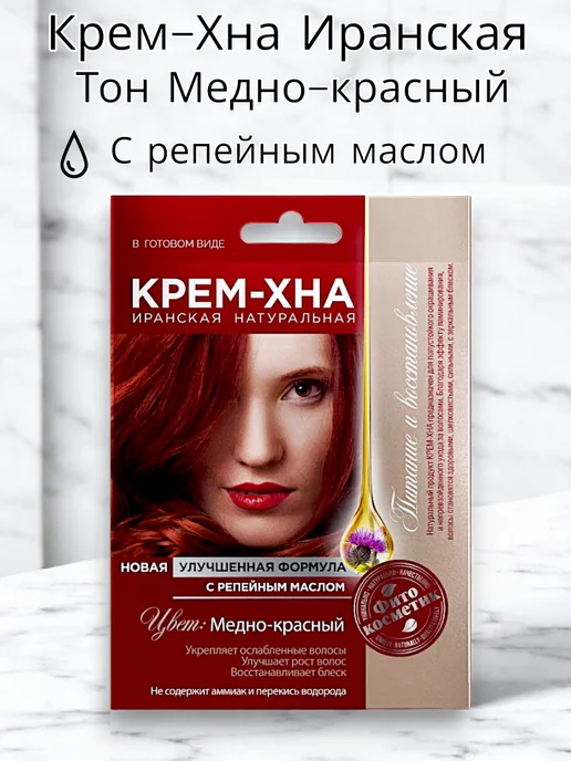 Fito косметик Крем-Хна для волос Иранская, тон Медно-рыжий, 2 шт, красный