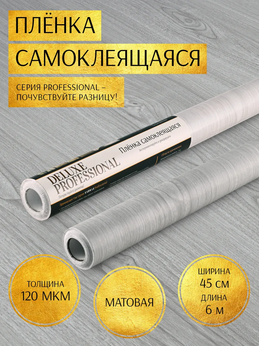 Самоклеящаяся пленка для мебели под дерево 0,45х6