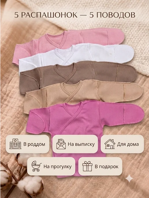 Это касиво Набор комплект распашонок для новорожденных 5 шт, 5 шт, фото 2