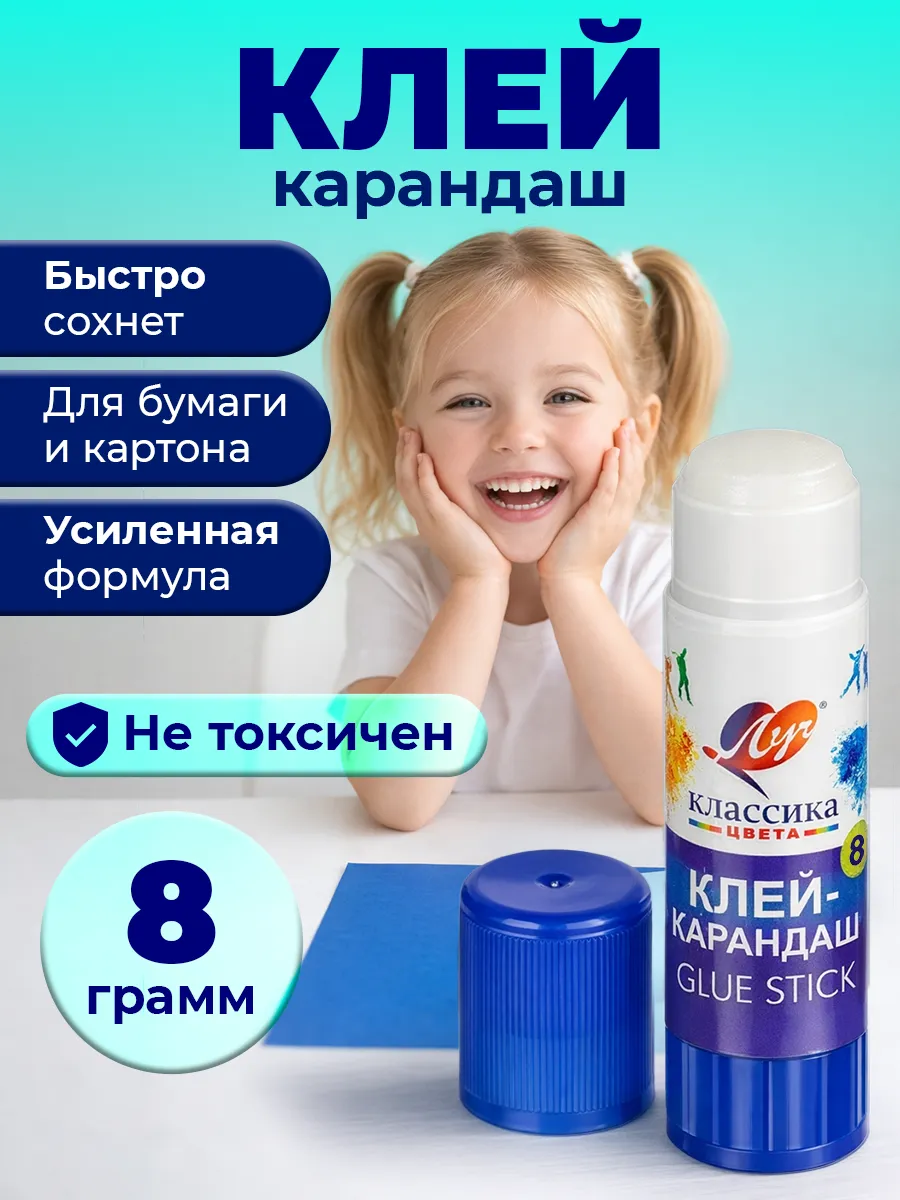 Клей карандаш канцелярский 8 гр