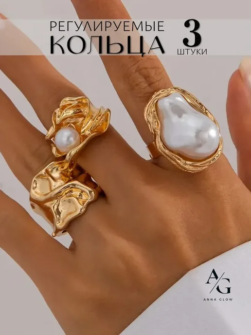 Набор колец широкое крупной с жемчугом искусственным Anna Glow