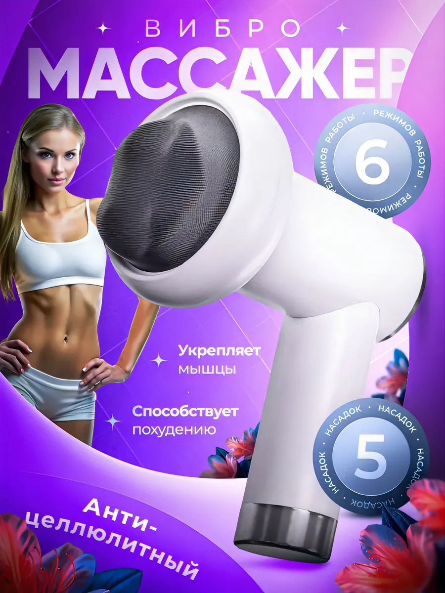 Массажер электрический для ног шеи и спины