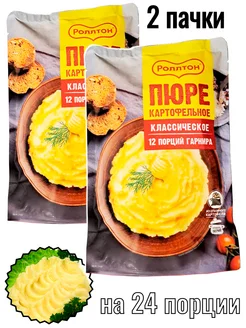 Картофельное пюре быстрого приготовления 2 упаковки роллтон 317388187 купить за 420 ₽ в интернет-магазине Wildberries