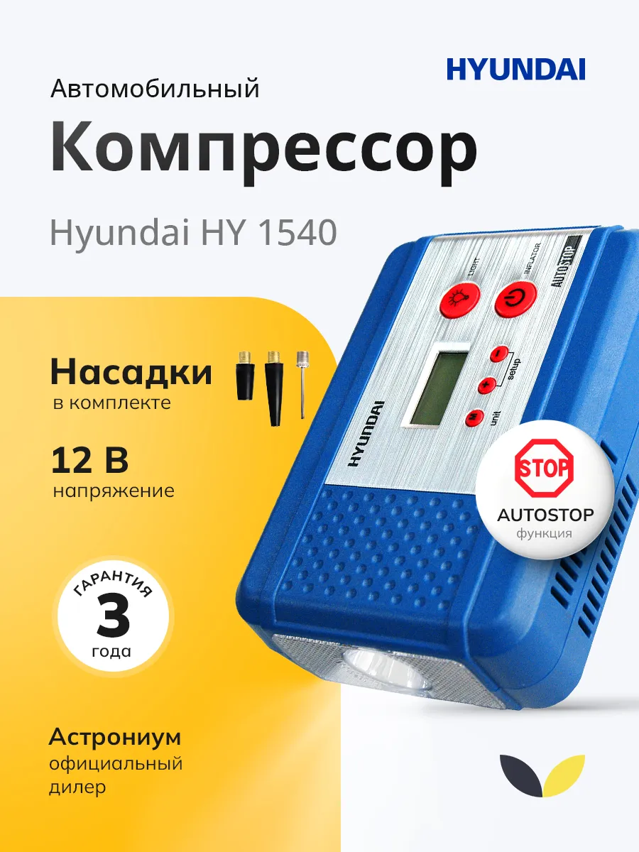 Автомобильный компрессор от прикуривателя HY 1540