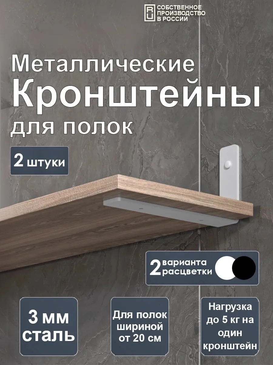 Кронштейн для полки