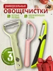 Картофелечистка острая ручная набор 3шт для чистки овощей ШКуРКа 317396284 купить за 339 ₽ в интернет‑магазине Wildberries