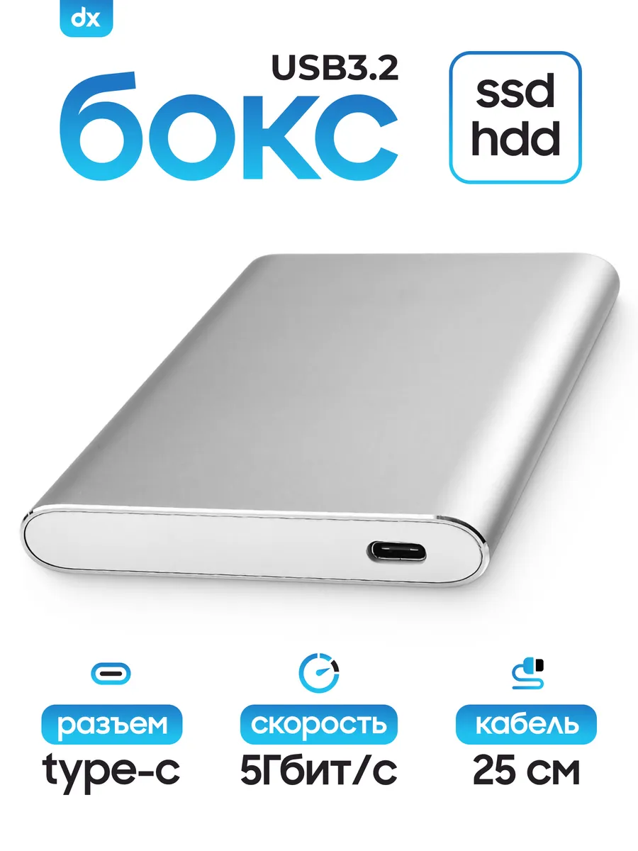 Алюминиевый корпус для жесткого диска SATA 2.5", HDD SSD