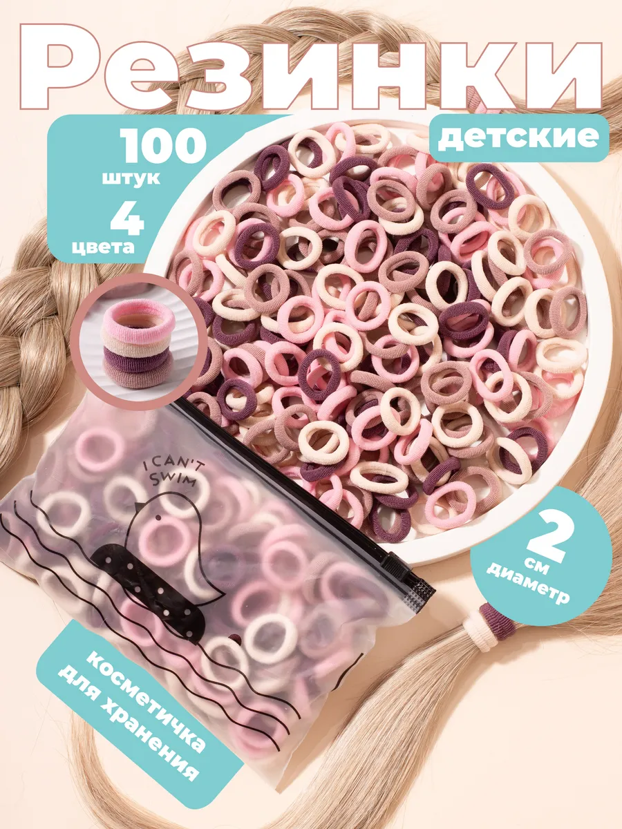 резинки для волос маленькие школьные