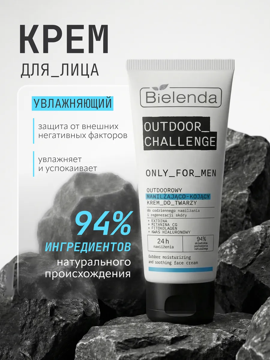Крем для лица ONLY FOR MEN OUTDOOR CHALLENGE, 50 мл