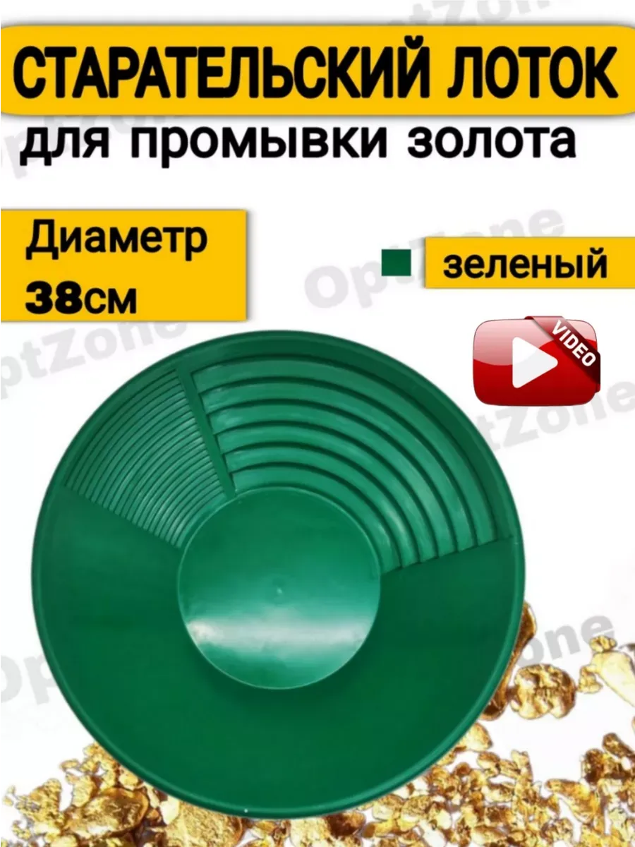 Купить Набор Лотков Для Промывки Золота