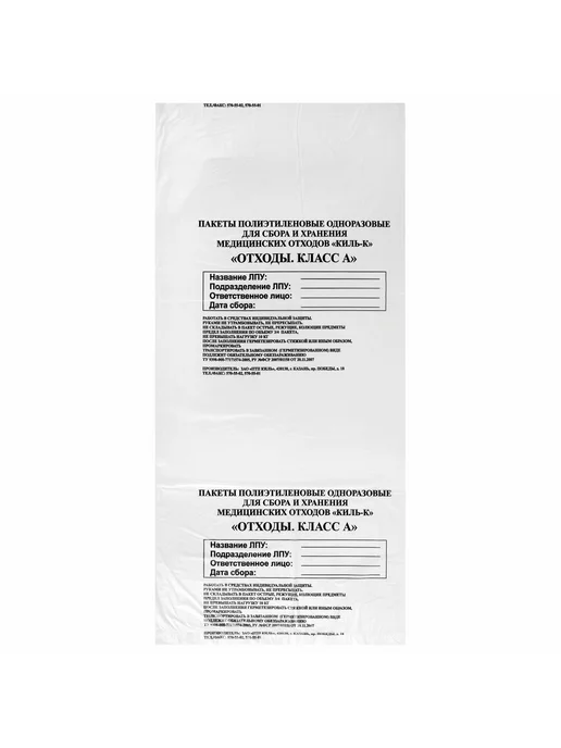 ПТП Киль Пакеты для медицинских отходов 100 шт, 100 шт, фото 3