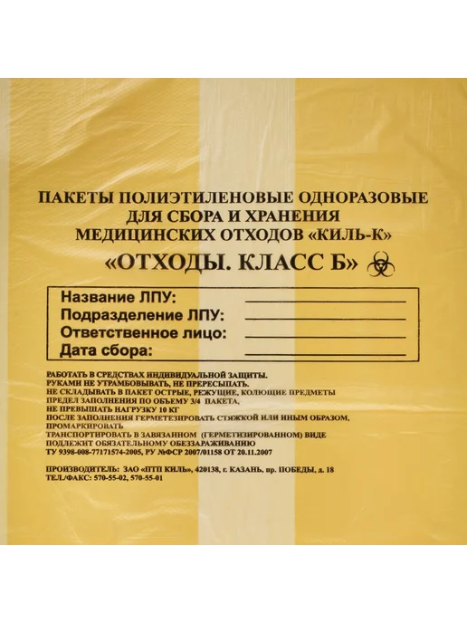 ПТП Киль Пакеты для медицинских отходов 100 шт, 100 шт, фото 4