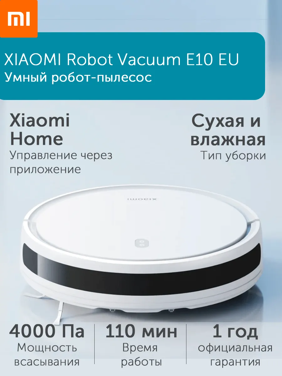 Xiaomi Робот-пылесос Robot Vacuum E10 EU