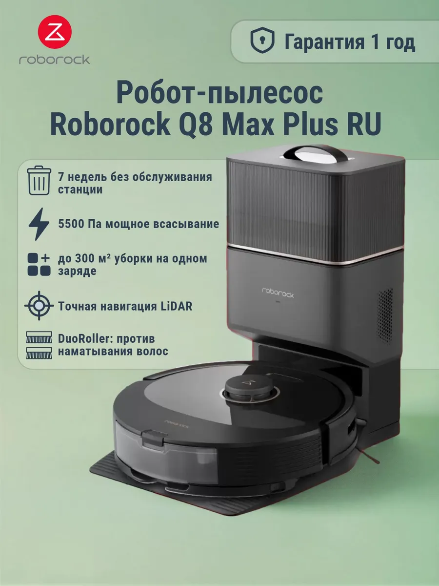 roborock Робот-пылесос Q8 Max Plus