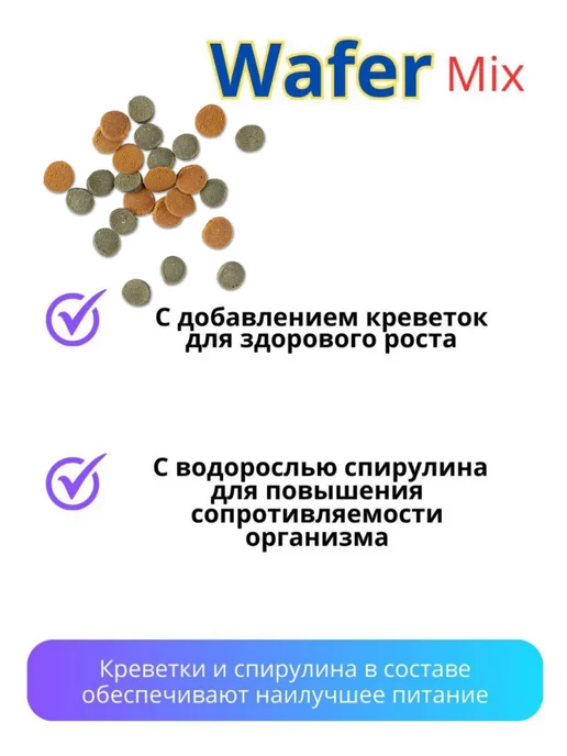 EkoMenu Корм для донных рыб и ракообразных Wafer Mix, 50 г, 50 г, фото 4