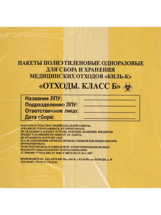 ПТП Киль Пакеты для медицинских отходов 50 шт, 50 шт, фото 4