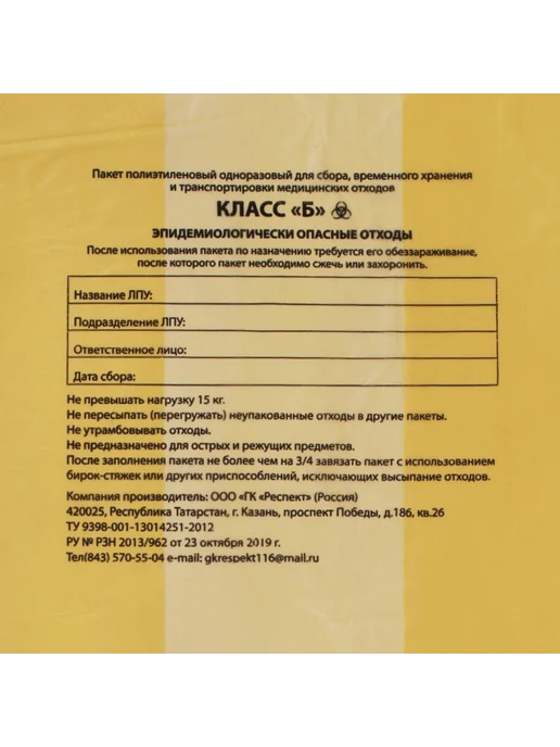 ПТП Киль Пакеты для медицинских отходов 50 шт, 50 шт, фото 4