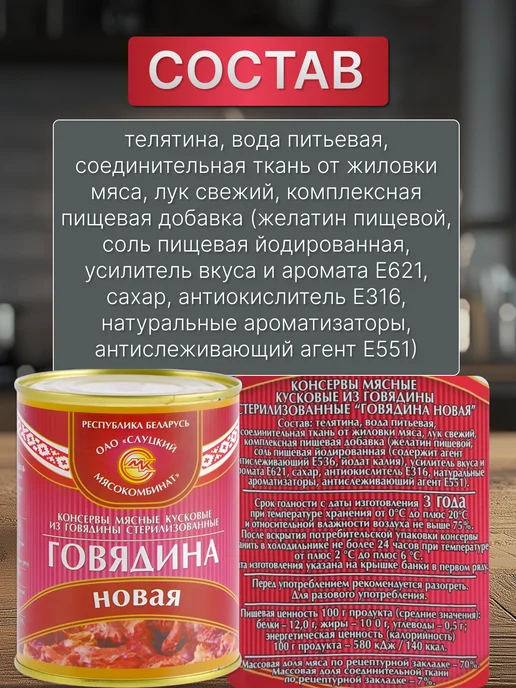 Слуцкий мясокомбинат Тушенка белорусская говядина тушеная, вариант, фото 3