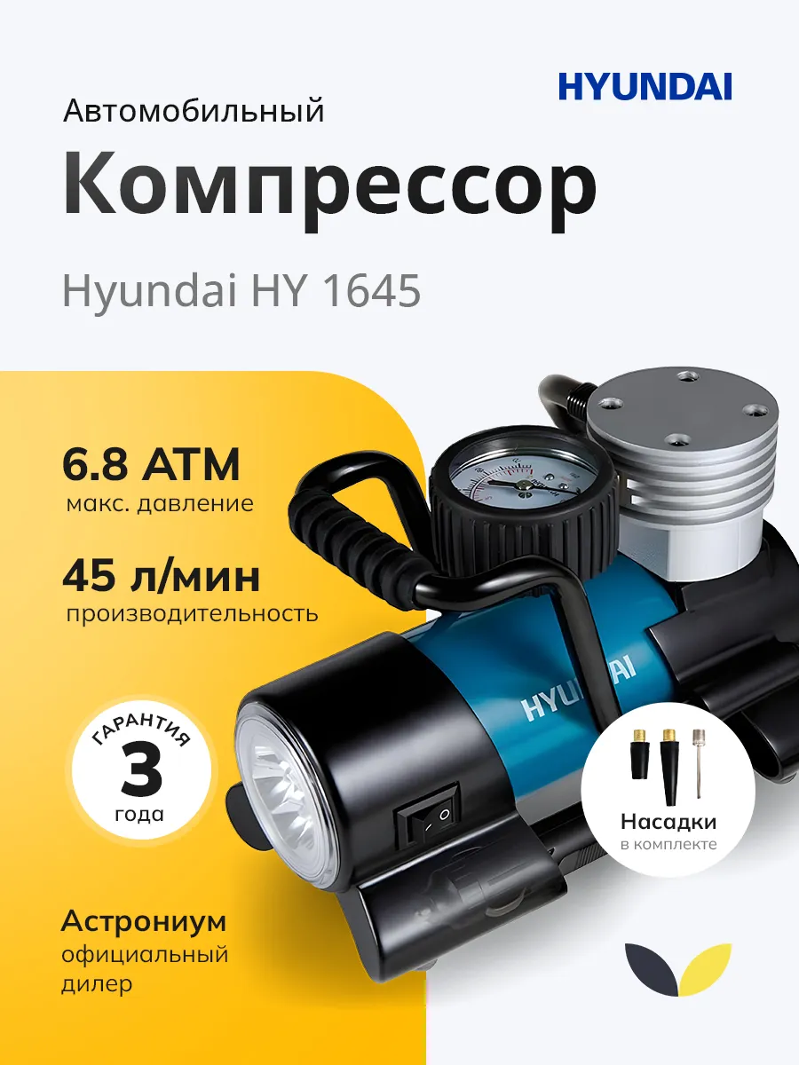 Автомобильный компрессор HY 1645