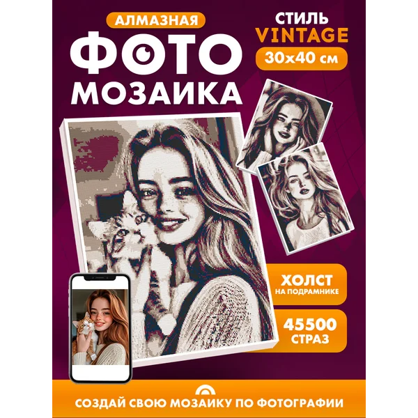 Алмазная мозаика по фото на холсте на подрамнике 30 х 40 см