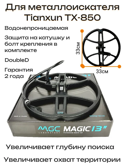 Катушка металлоискателя Tianxun TX-850 13" DD, черный