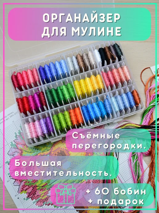 ДВА ЛЬВА Органайзер для ниток мулине пластиковый и 110 бобинок, вариант, фото 2