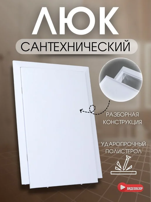 TDM Electric Люк сантехнический 200х300, 200x300