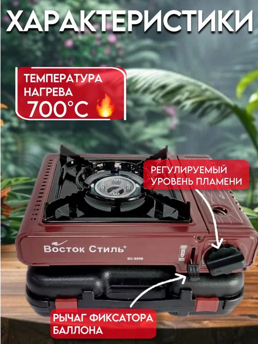 Восток Стиль Газовая плита походная с пьезоподжигом, черный, фото 2