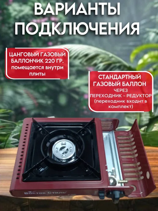 Восток Стиль Газовая плита походная с пьезоподжигом, черный, фото 4