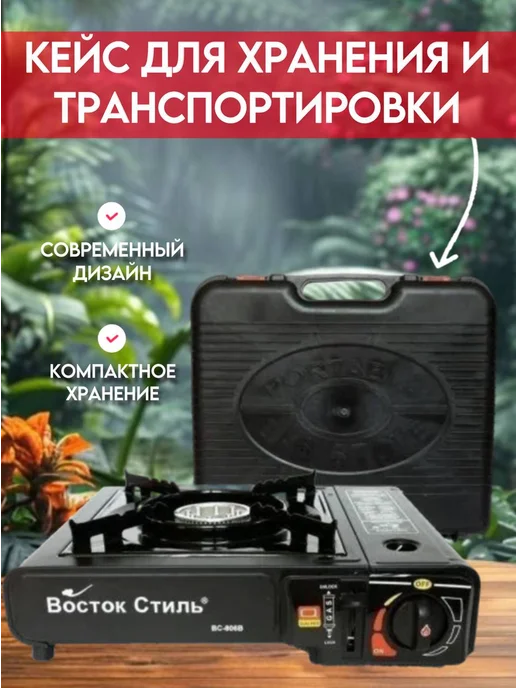 Восток Стиль Газовая плита походная с пьезоподжигом, черный, фото 6