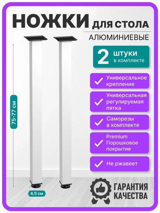 Фабрика мебельной фурнитуры Ножки для стола металлические регулируемые белые 75 см 2 шт, 2 шт, фото 2