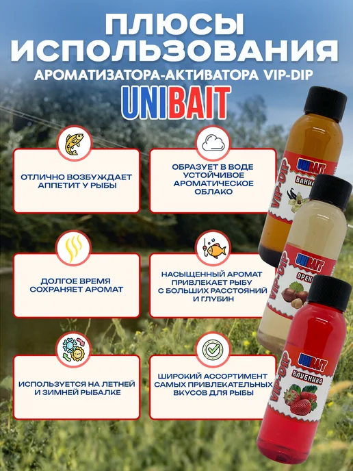 Unibait Ароматизатор для рыбалки активатор клева, вариант, фото 2