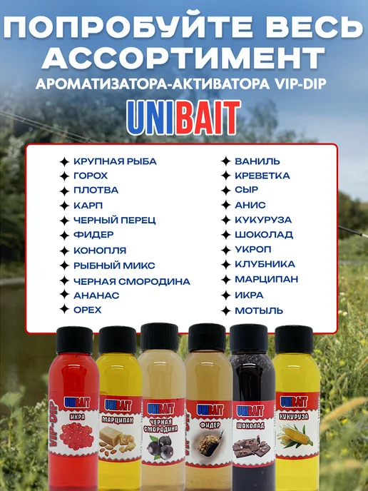 Unibait Ароматизатор для рыбалки активатор клева, вариант, фото 3