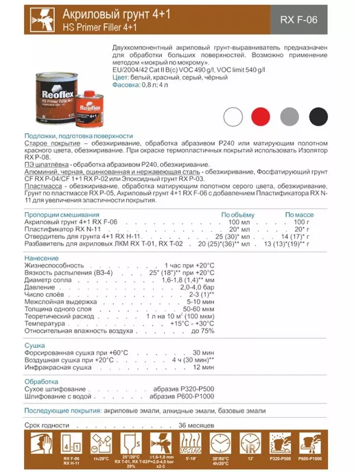 Reoflex Грунт акриловый 2К 4+1 белый, белый, фото 2