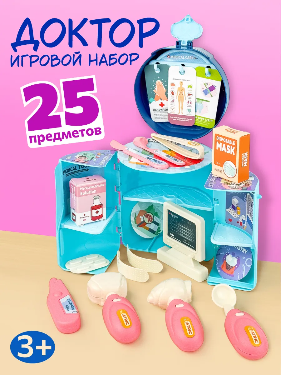 Игровой набор доктора больница в бочонке