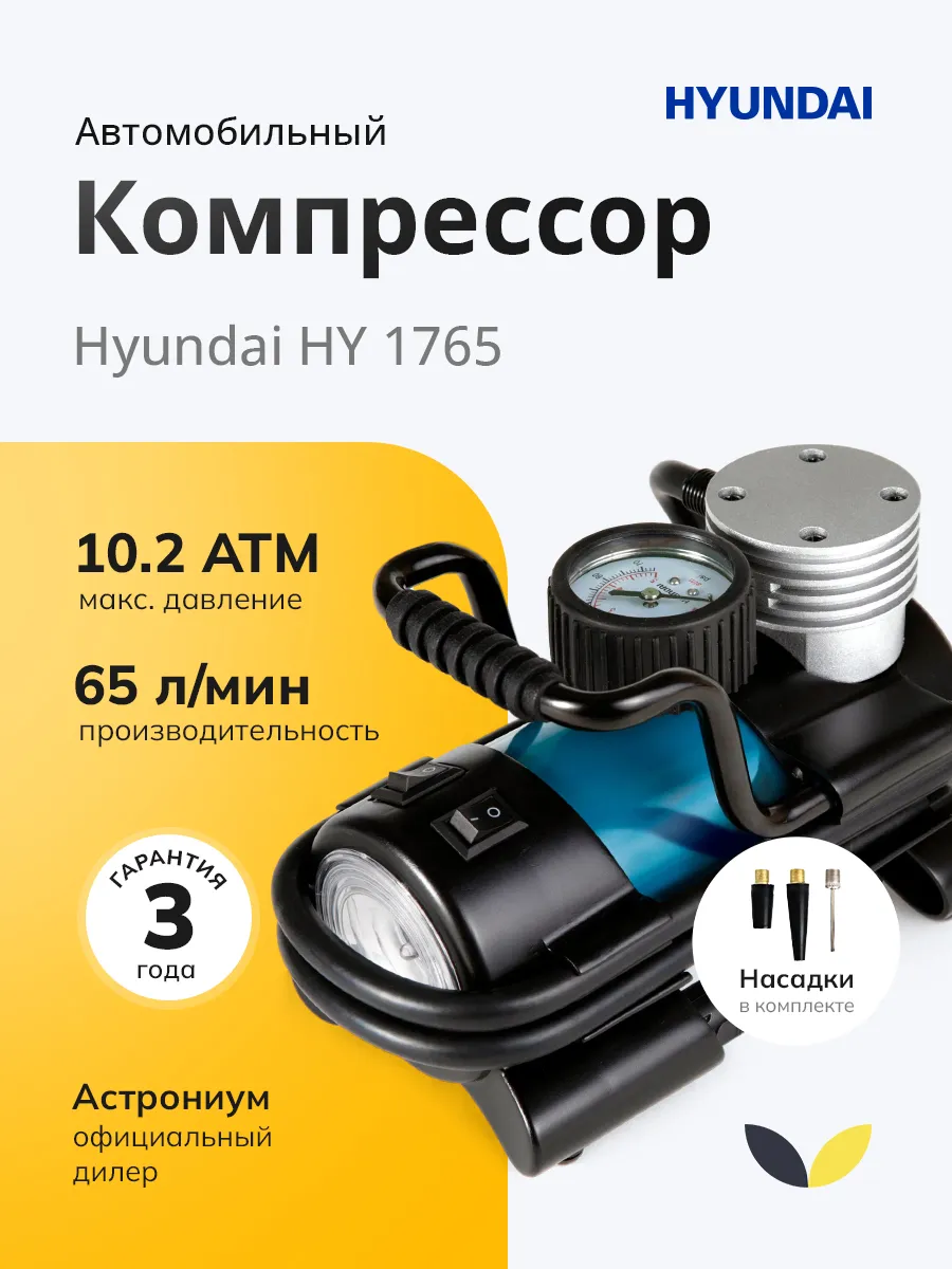 Автомобильный компрессор HY 1765