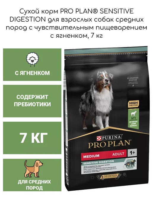 Сухой корм PRO PLAN для собак, средние, ягненок, 7 кг