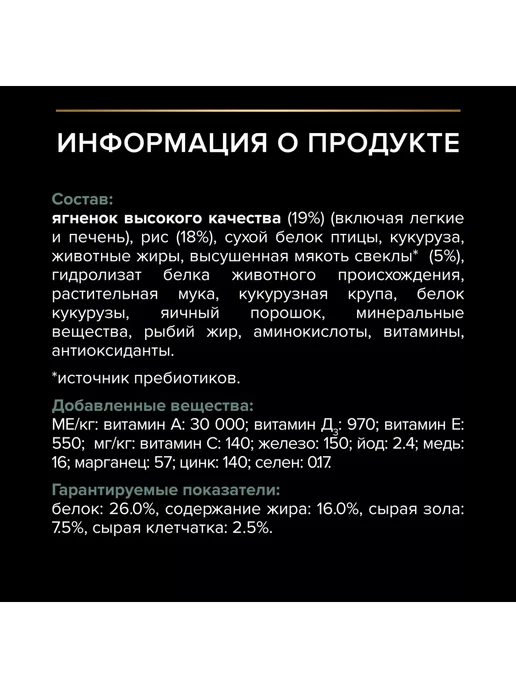 Сухой корм PRO PLAN для собак, средние, ягненок, 7 кг, фото 3