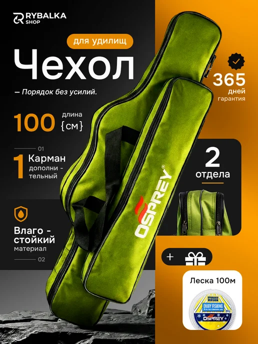 RYBALKA_SHOP Рыболовный чехол для удочек 100 см, зеленый