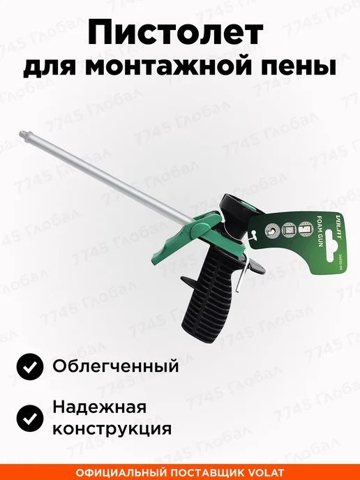 VOLAT Пистолет для монтажной пены облегченный 36020-06, зеленый