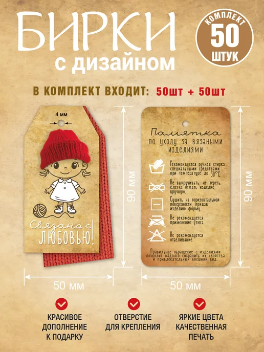 УпаковкаТУТ Бирка памятка открытка по уходу за вязанными игрушками, коричневый, фото 2