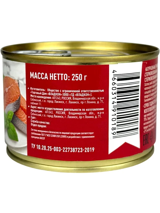 Владкон Горбуша тихоокеанская натуральная, 250 г - 2 шт, 250 г, 2 шт, фото 5