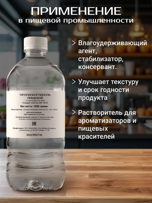 Пропиленгликоль пищевой косметический 1кг, 1 кг, фото 2